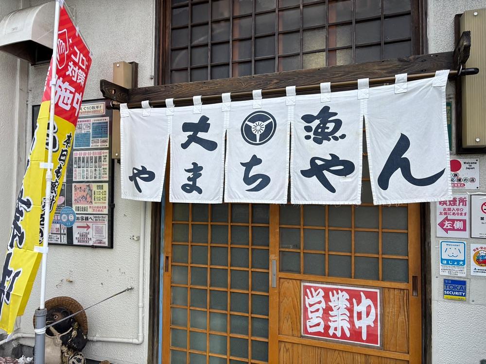 ぱっつんさんが投稿した大漁 やまちゃんに関する口コミの画像