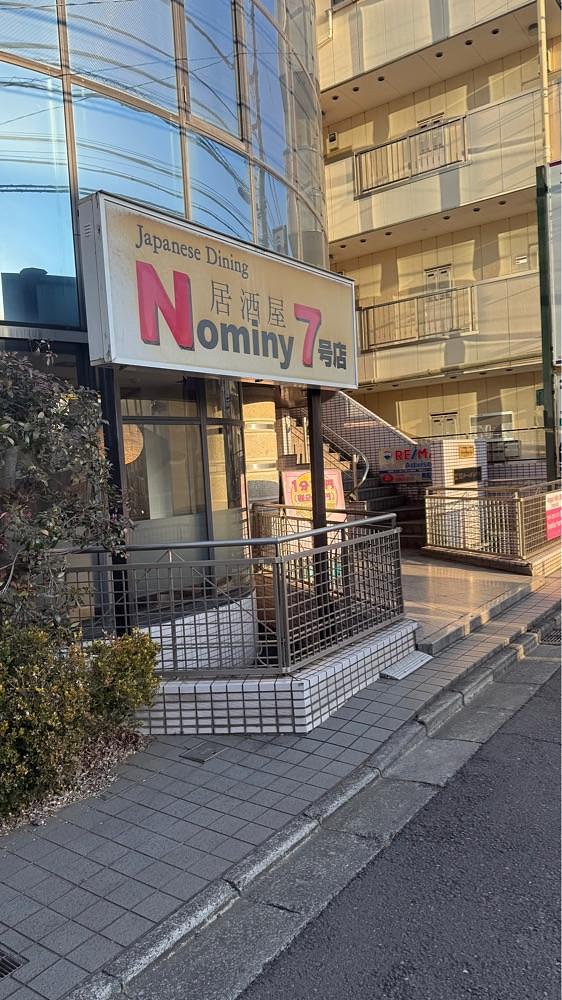 【東京近郊】居酒屋勝手にレビューさんが投稿したNominy 7号店に関する口コミの画像