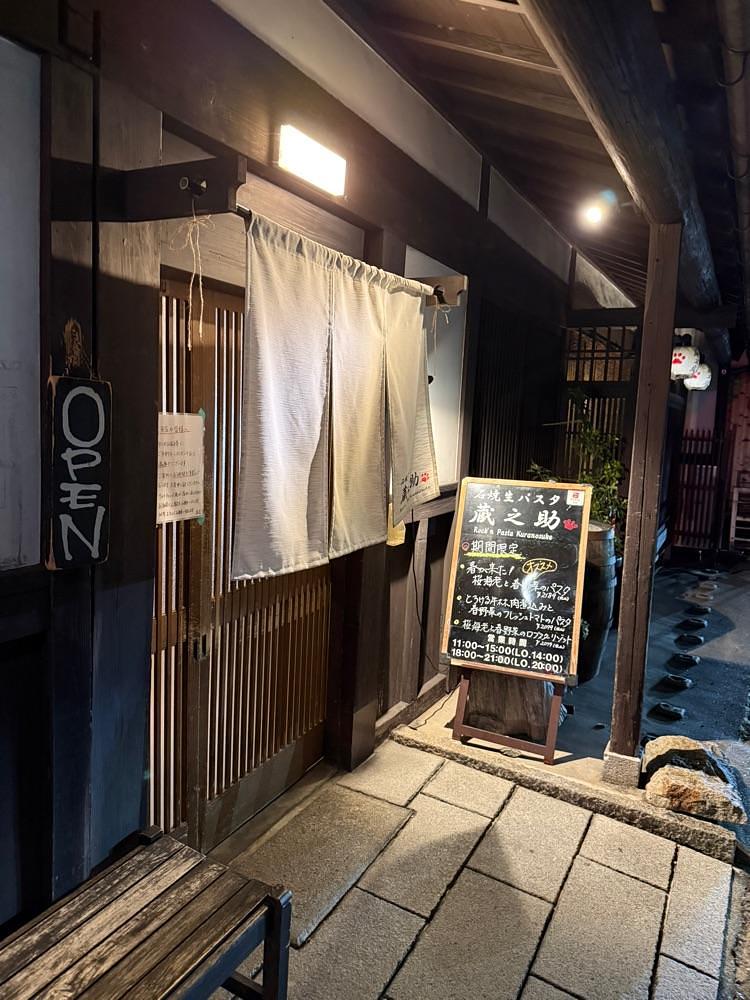 kumakentoraさんが投稿した石焼生パスタ 蔵之助に関する口コミの画像