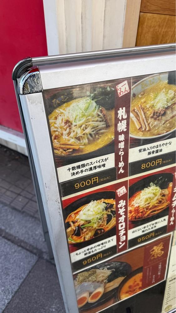 【東京近郊】居酒屋勝手にレビューさんが投稿した北海道ラーメン ひむろ 浅草店に関する口コミの画像