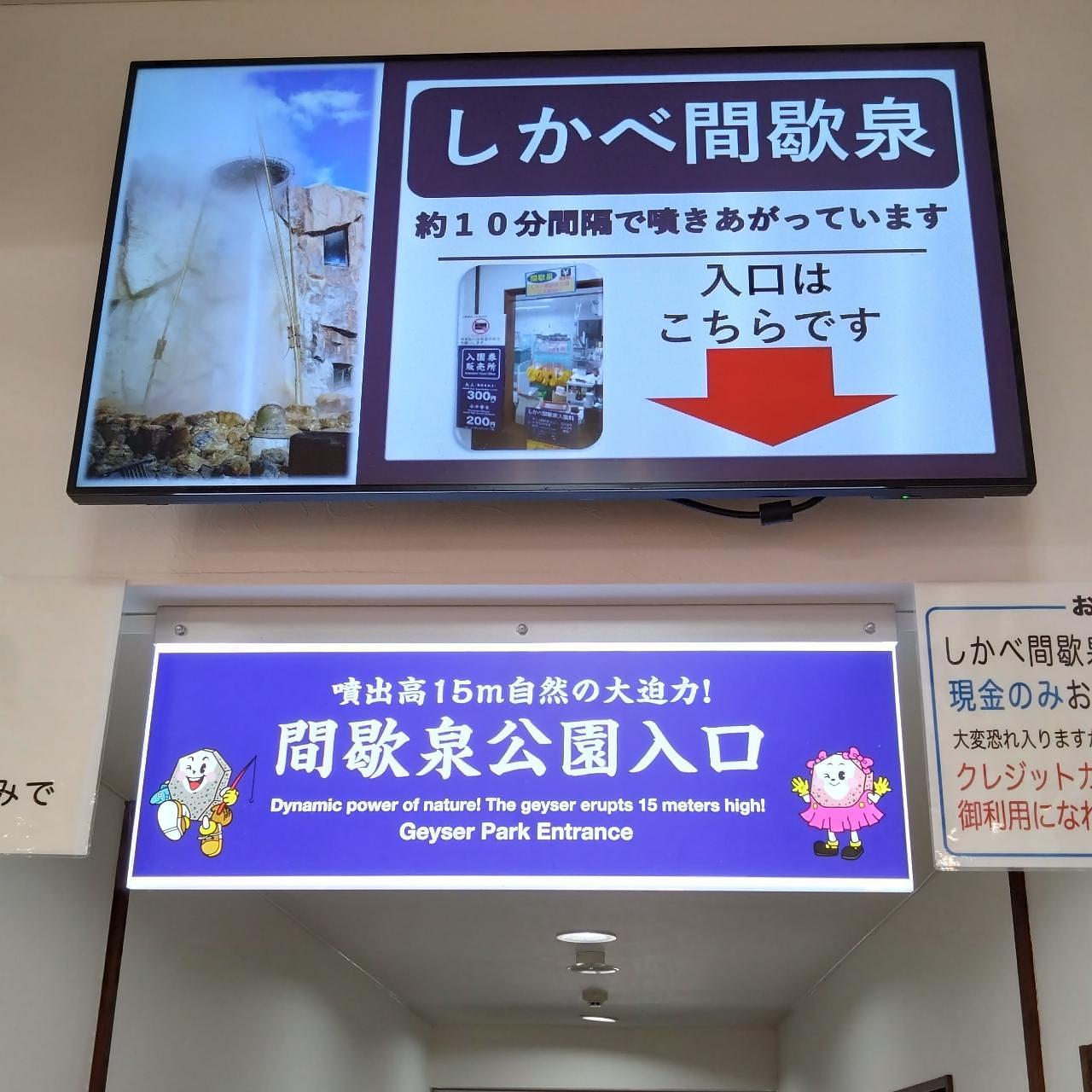 北海道大臣さんが投稿した道の駅しかべ間歇泉公園に関する口コミの画像