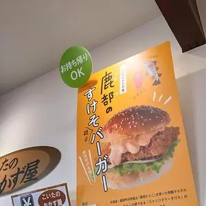 道の駅しかべ間歇泉公園 2枚目