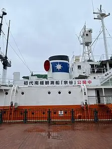 船の科学館