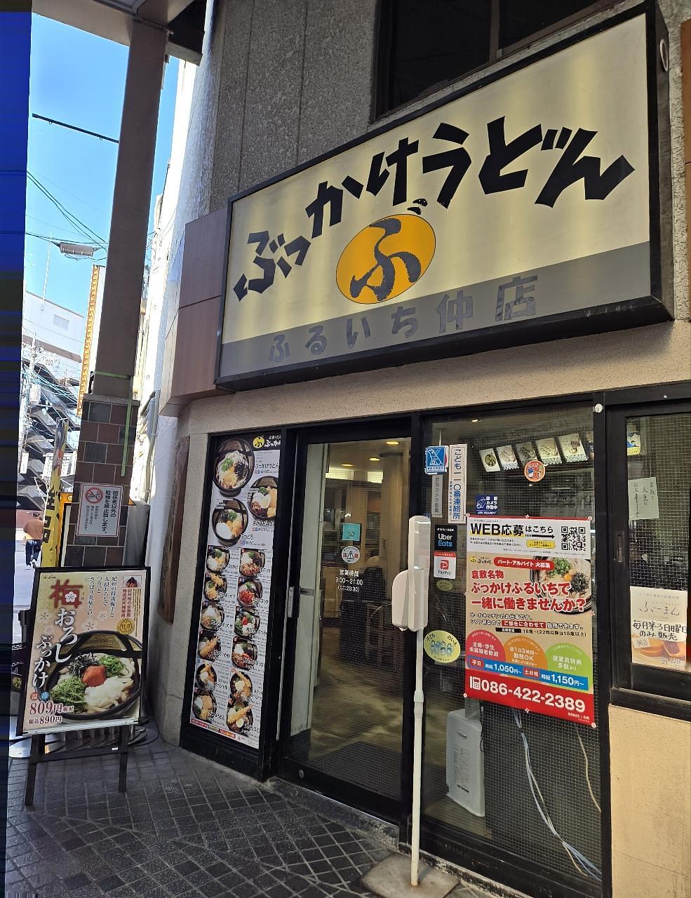 じゅりぽんさんが投稿したぶっかけうどん ふるいち 仲店に関する口コミの画像
