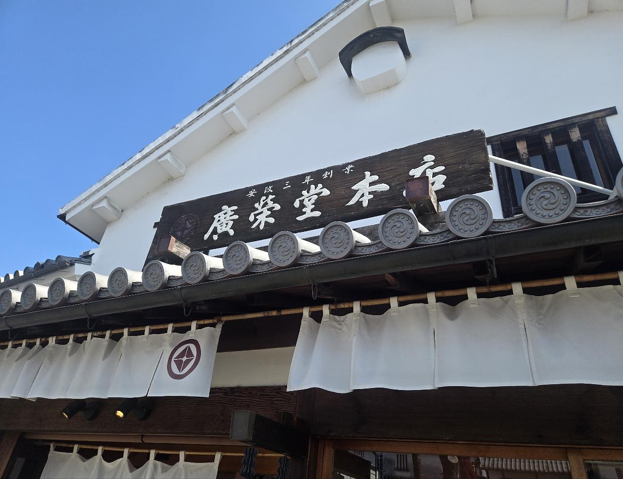 じゅりぽんさんが投稿した廣榮堂 倉敷雄鶏店に関する口コミの画像
