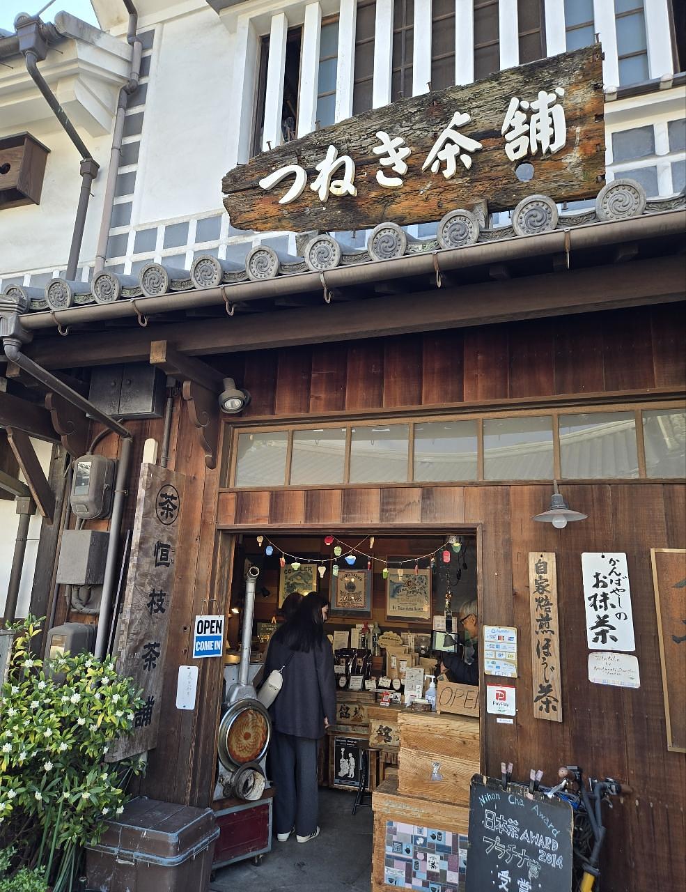 じゅりぽんさんが投稿したつねき茶舗に関する口コミの画像
