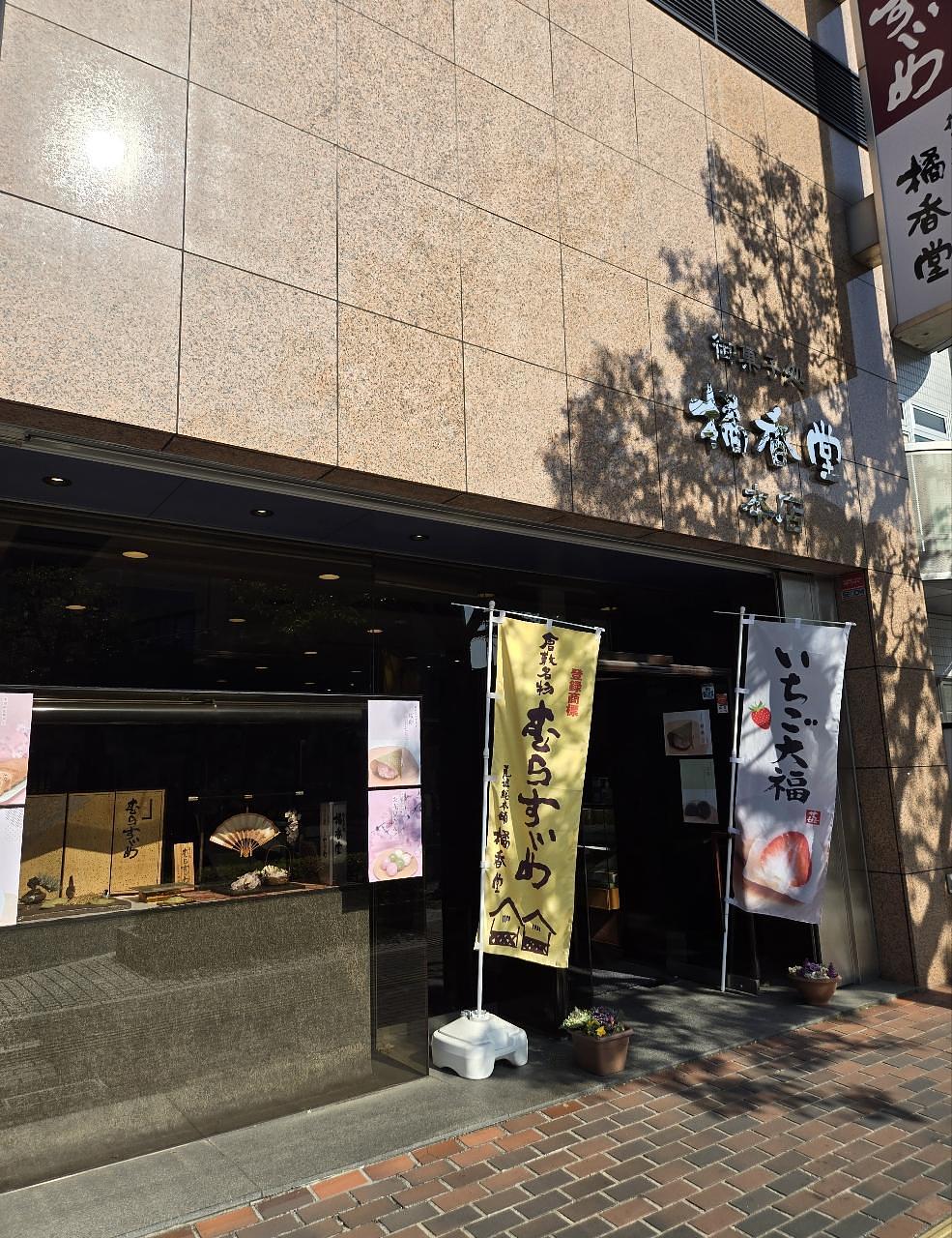 じゅりぽんさんが投稿した橘香堂 本店（きっこうどうほんてん）に関する口コミの画像