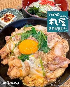 そば処 丸屋