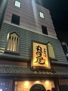 中華そば 丸田屋 ぶらくり丁店