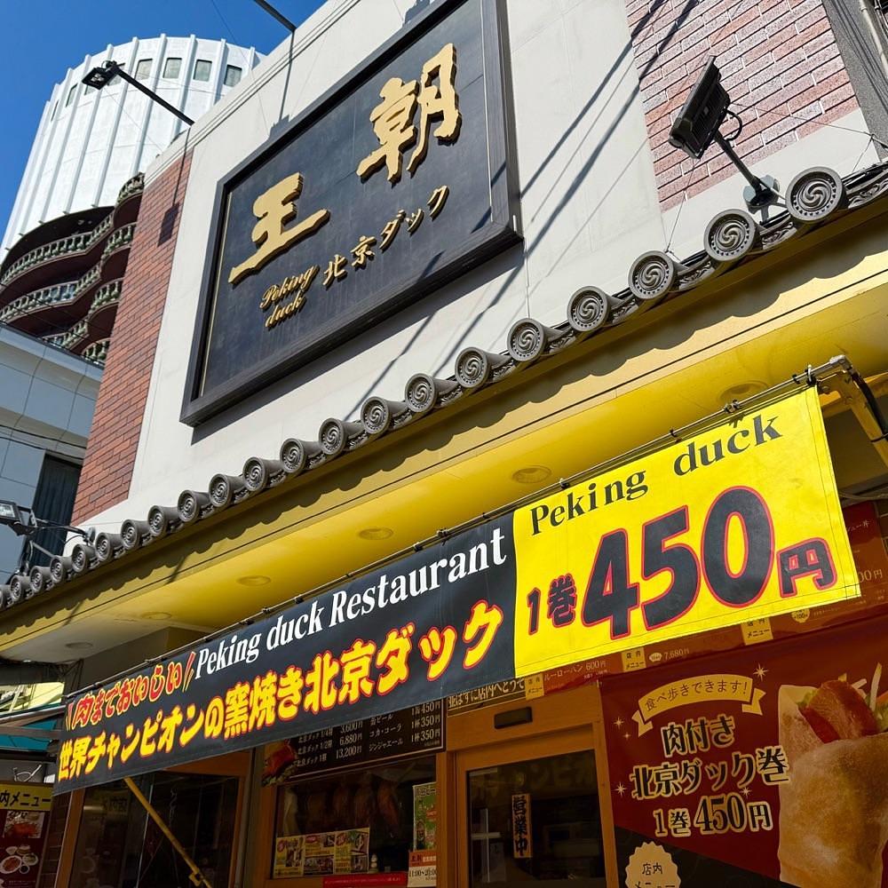 kaze_gourmetさんが投稿した王朝に関する口コミの画像