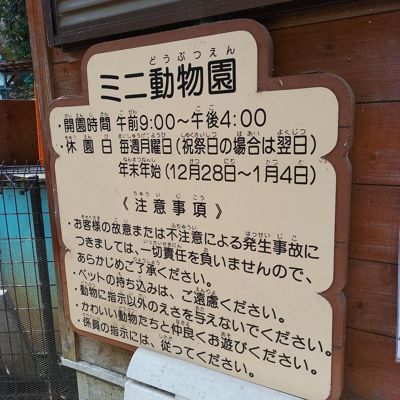 のんびりんこさんが投稿した庚申山ミニ動物園に関する口コミの画像