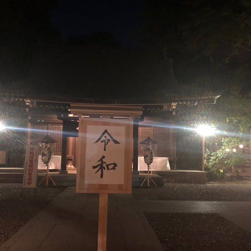 gyuさんが投稿した川越氷川神社に関する口コミの画像