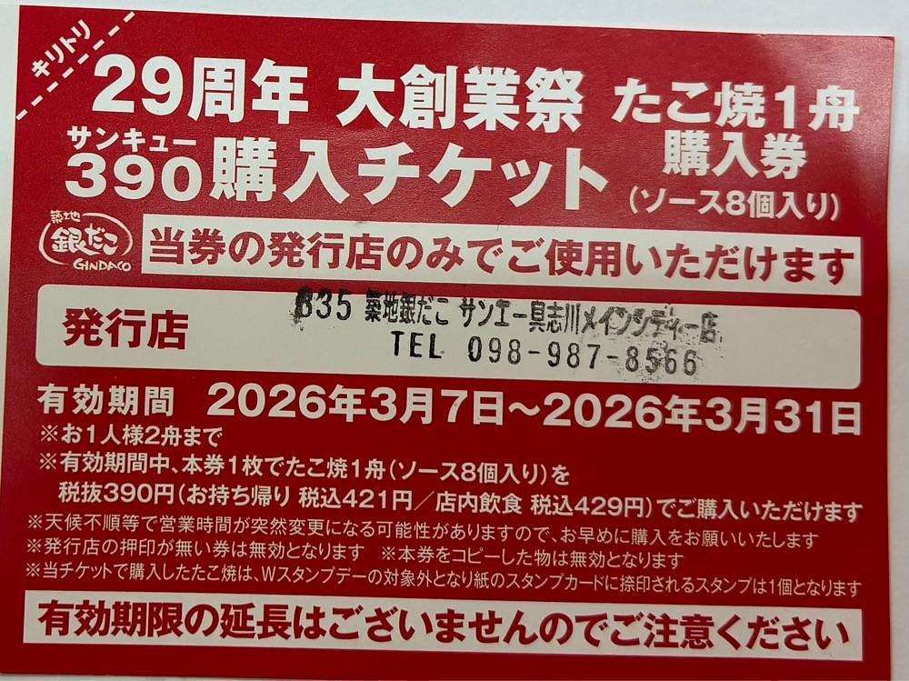 ゴンさんが投稿した築地銀だこ サンエー具志川メインシティー店に関する口コミの画像