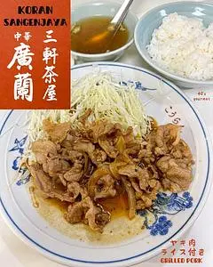 中華 廣蘭