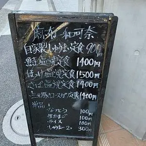 和可奈