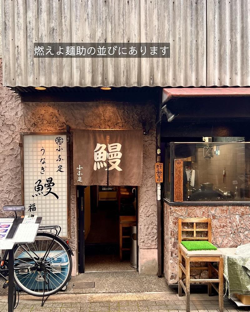 masayan.310さんが投稿したふな定福島庵（上方風地焼き鰻）に関する口コミの画像