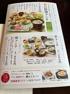 梅の花 国分寺店 2枚目