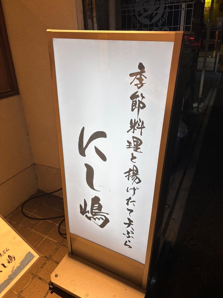 luckyさんが投稿したにし嶋に関する口コミの画像