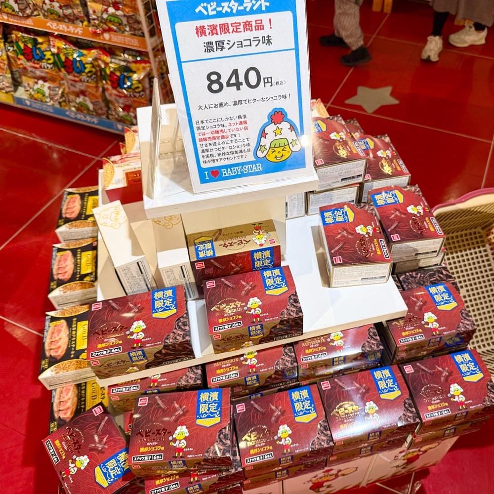 kaze_gourmetさんが投稿したベビースターランドに関する口コミの画像