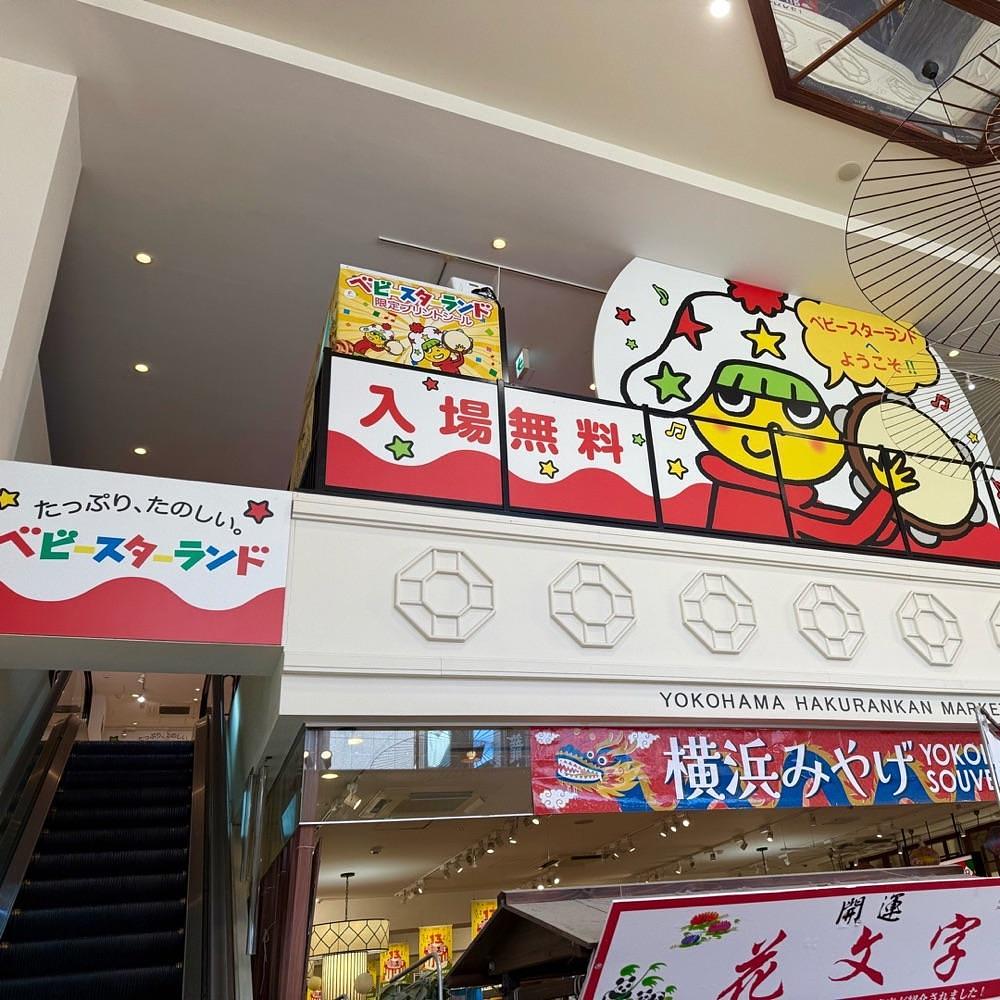 kaze_gourmetさんが投稿したベビースターランドに関する口コミの画像