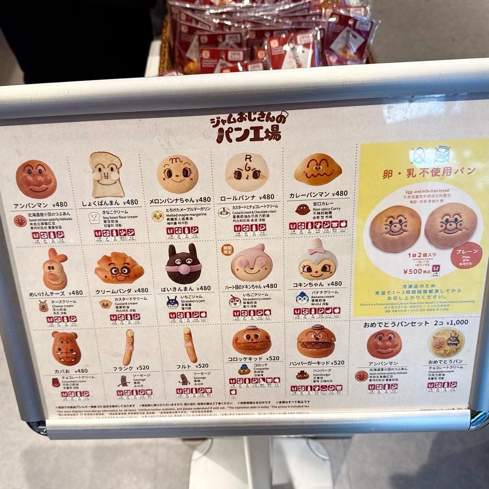 kaze_gourmetさんが投稿したジャムおじさんのパン工場に関する口コミの画像