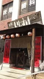 とりのすけ 京都上賀茂店