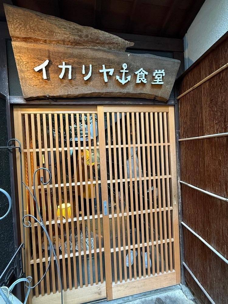ぺたこ♡さんが投稿したイカリヤ食堂に関する口コミの画像