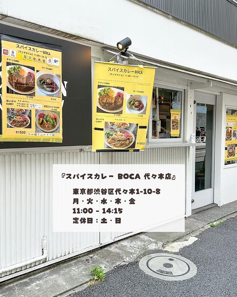 40s_gourmetさんが投稿したスパイスカレー　BOCA 代々木店に関する口コミの画像