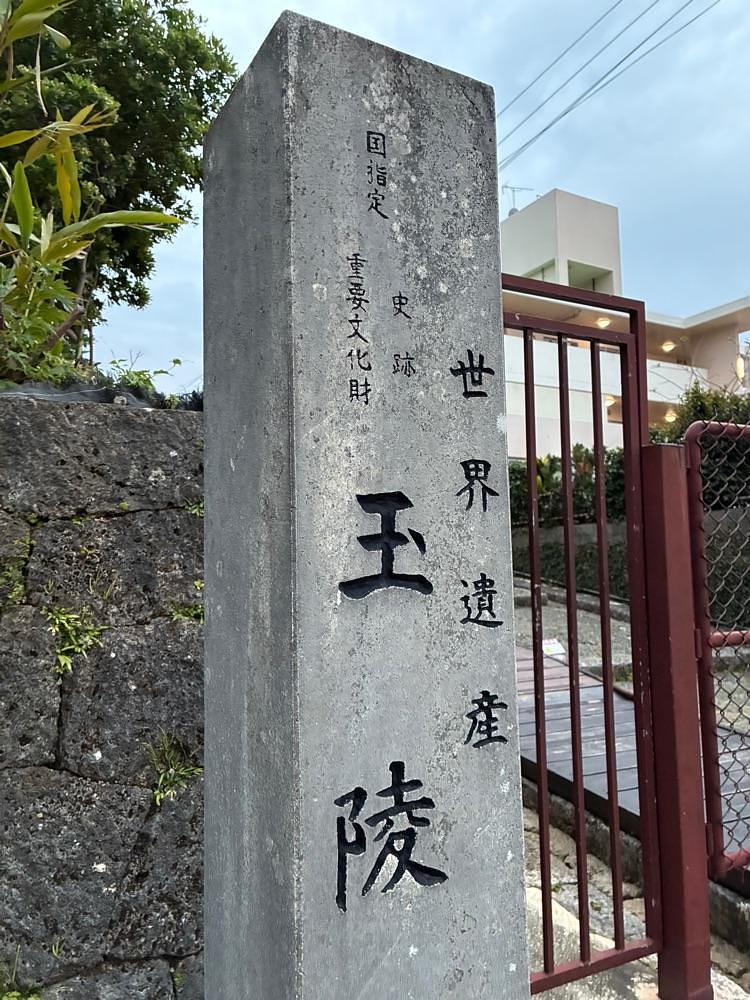 ゴンさんが投稿した玉陵に関する口コミの画像