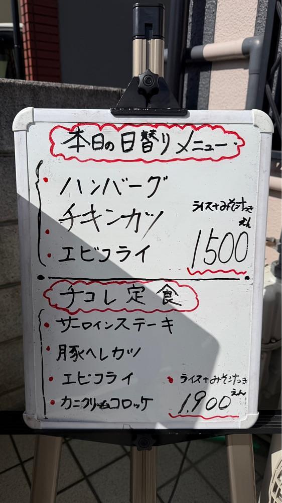 かずくんさんが投稿した洋食のチコレに関する口コミの画像