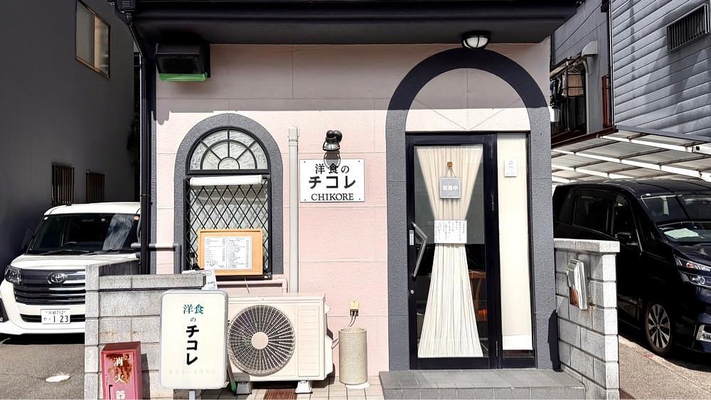 かずくんさんが投稿した洋食のチコレに関する口コミの画像
