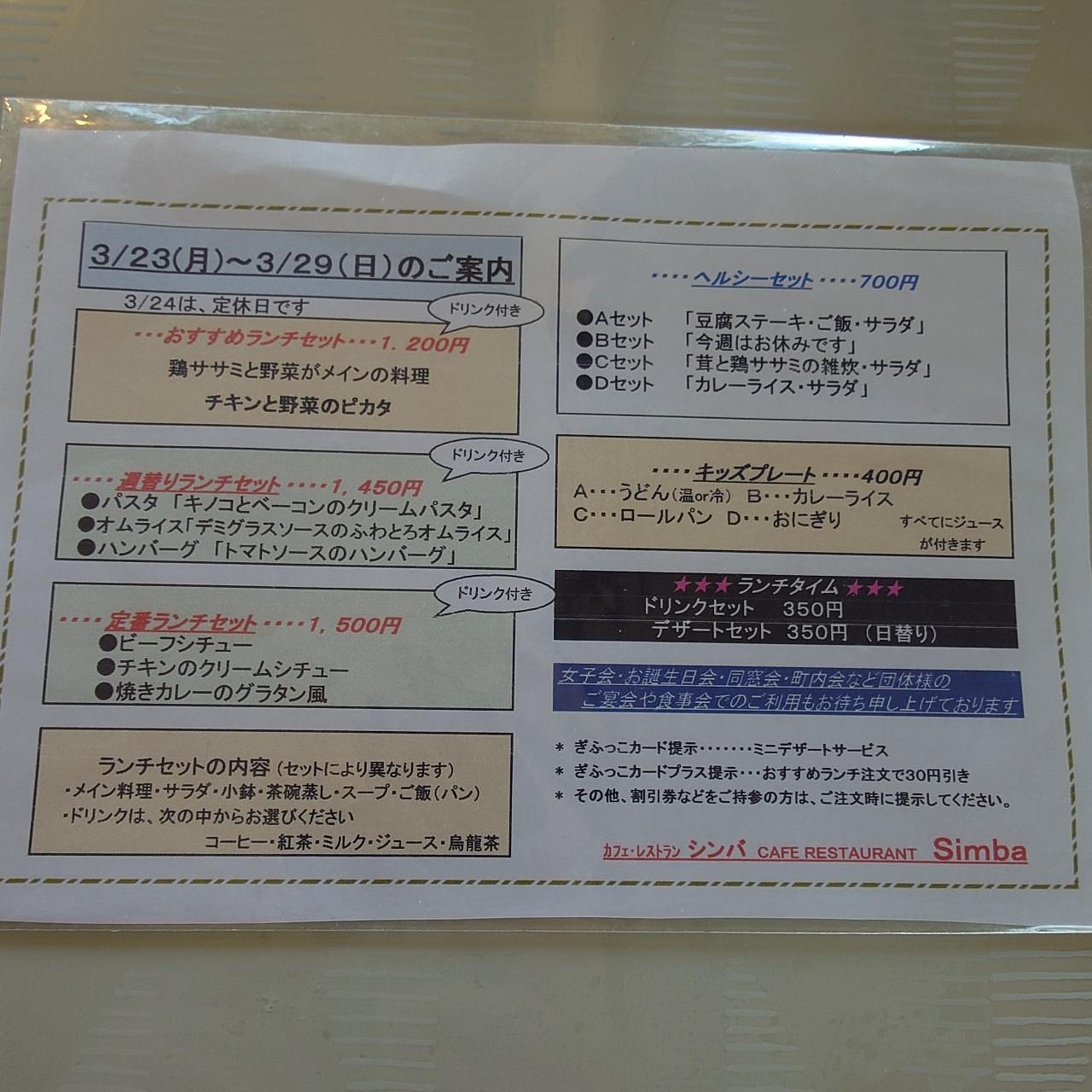 guttyo8888さんが投稿したSimba（シンバ）に関する口コミの画像