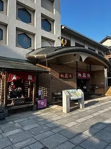 地蔵湯 2枚目