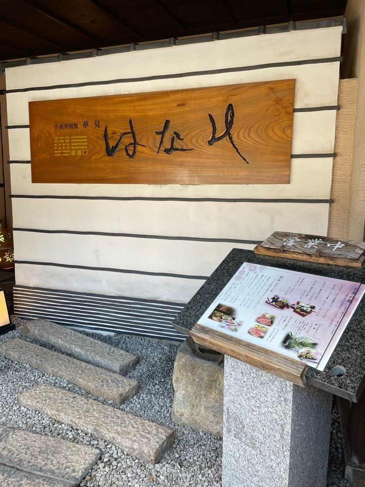 ダルマ大使さんが投稿した千成亭別館 華見に関する口コミの画像