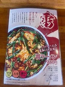 雷ラーメン