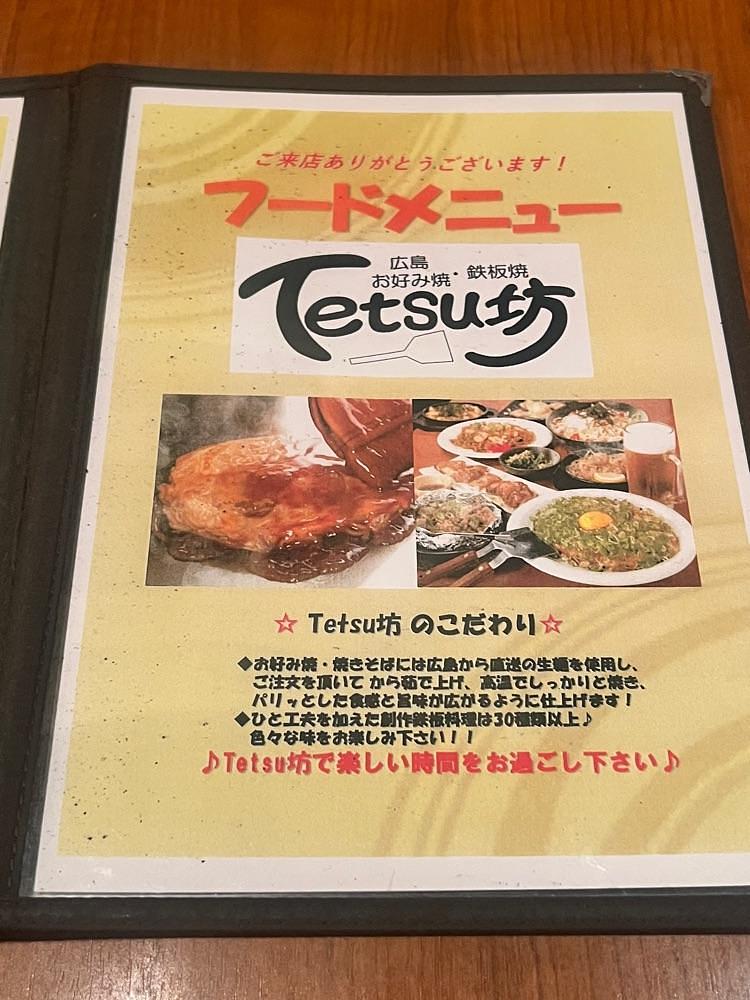 🤎アイヒンまま🤎さんが投稿した広島お好み焼・鉄板焼 Tetsu坊に関する口コミの画像