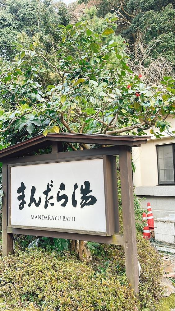 stealthさんが投稿したまんだら湯に関する口コミの画像