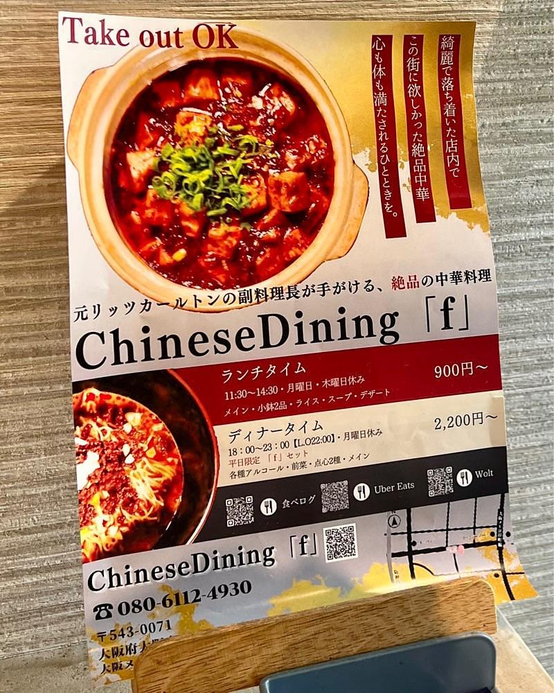 masayan.310さんが投稿したChinese Dining 「ｆ」に関する口コミの画像