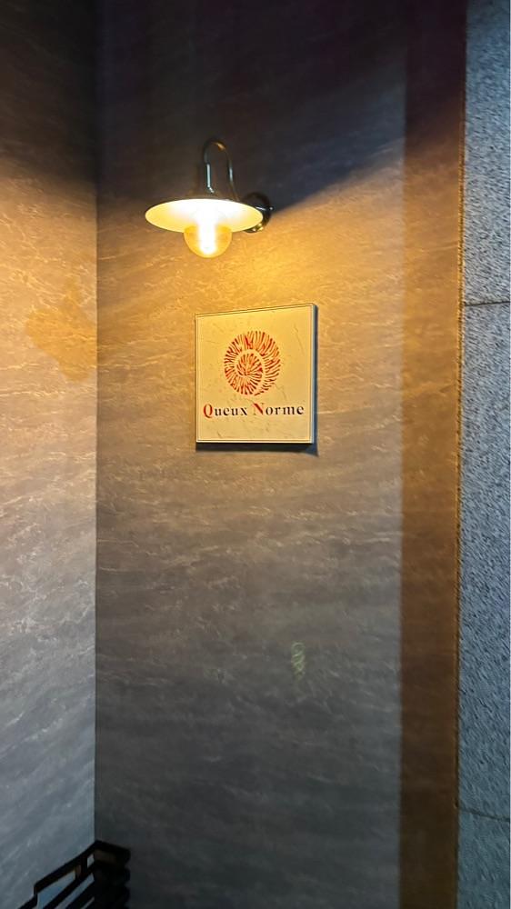 nanah1さんが投稿したQueux Norme 梅田店（クゥノーム）に関する口コミの画像