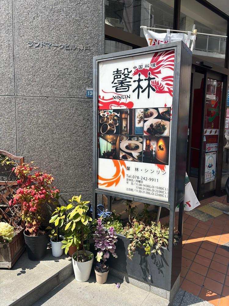 luckyさんが投稿した馨林（シンリン）に関する口コミの画像