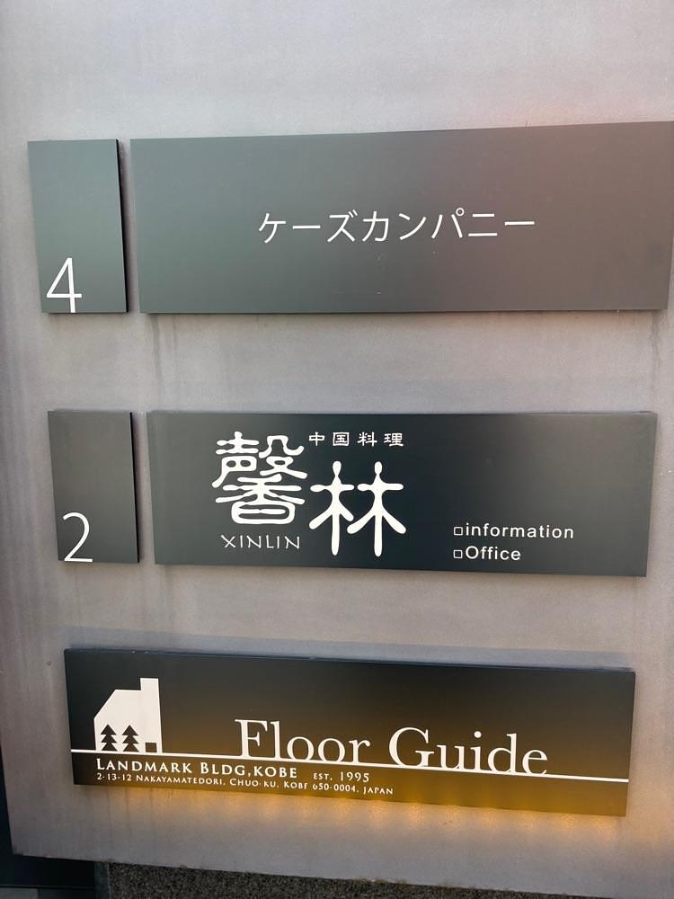 luckyさんが投稿した馨林（シンリン）に関する口コミの画像