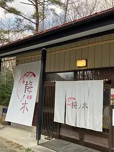麺屋 梅ノ木