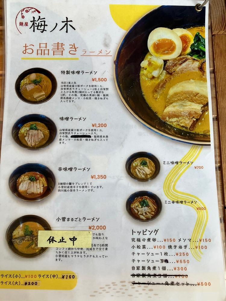 Nさんが投稿した麺屋 梅ノ木に関する口コミの画像