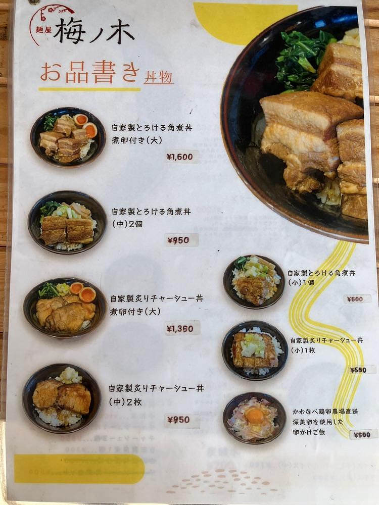 Nさんが投稿した麺屋 梅ノ木に関する口コミの画像