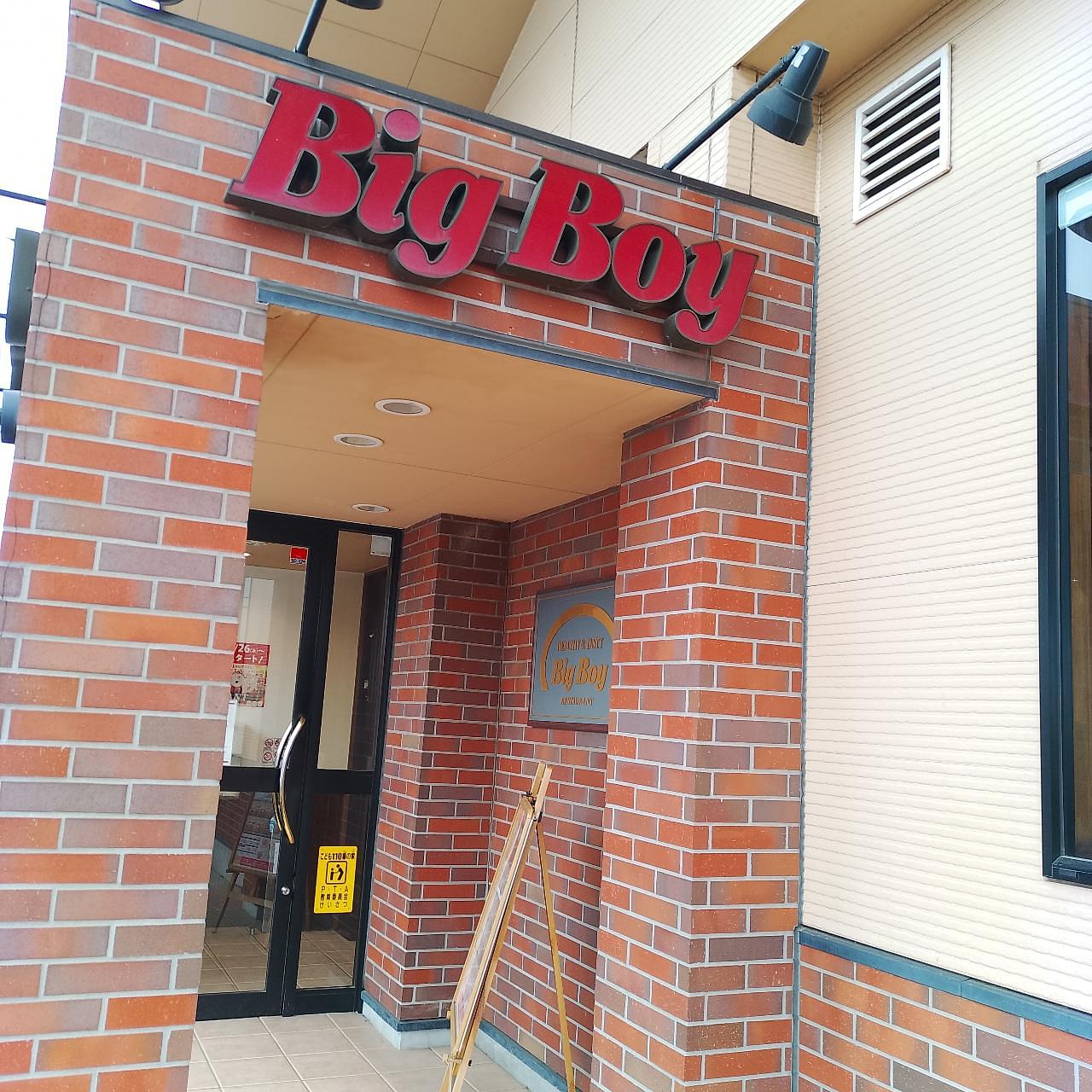 のんびりんこさんが投稿したビッグ ボーイ 上里店に関する口コミの画像