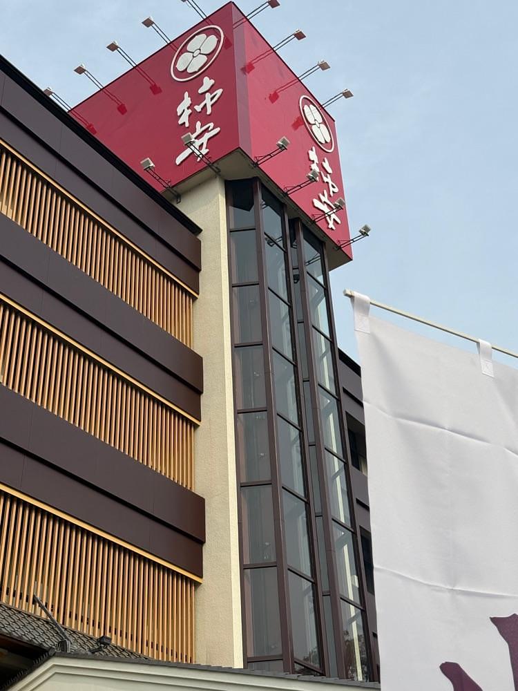 soccer kozou さんが投稿した柿安 吉之丸本店に関する口コミの画像