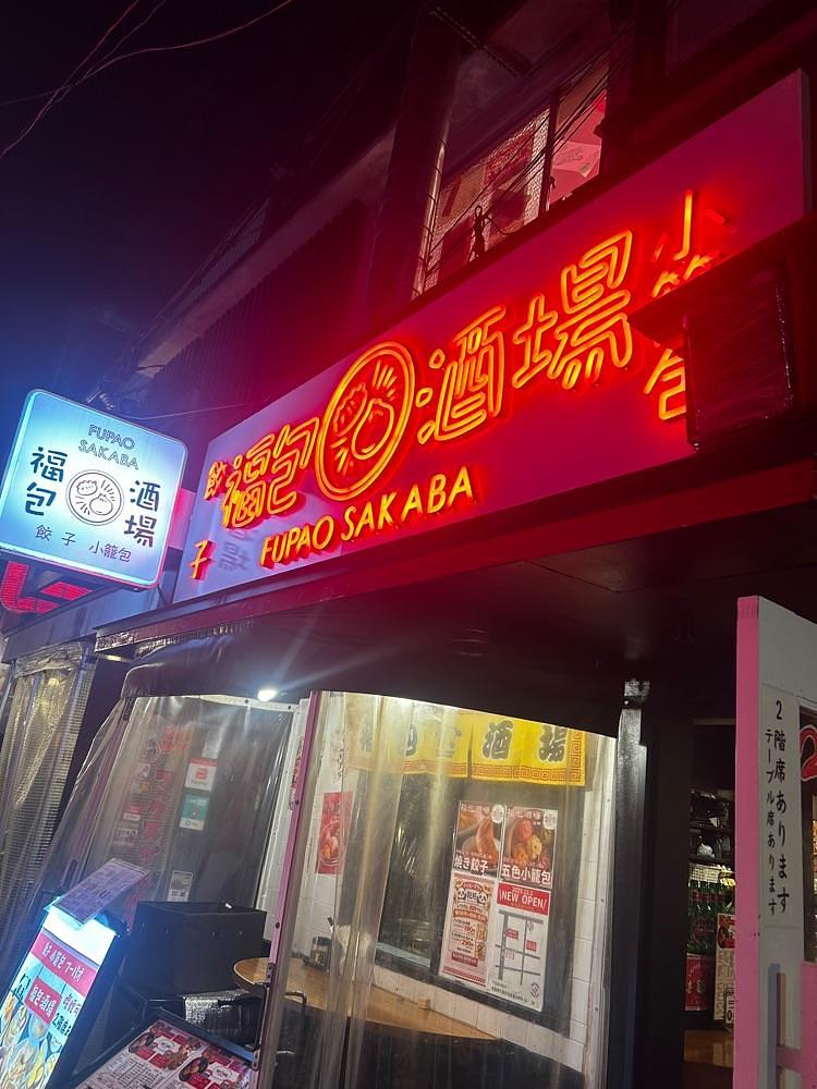 mamama__tさんが投稿した福包酒場 梅田堂山店に関する口コミの画像