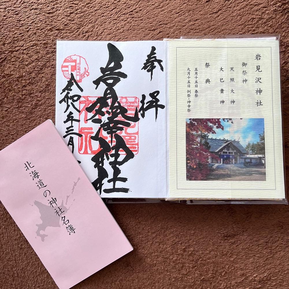 ひぃさんが投稿した岩見沢神社に関する口コミの画像