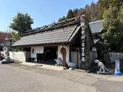 マエダセイカ 羽二重餅の古里（はぶたえもちのふるさと）