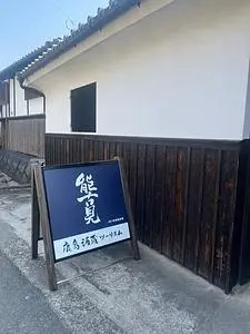 幸姫酒造（サチヒメシュゾウ）